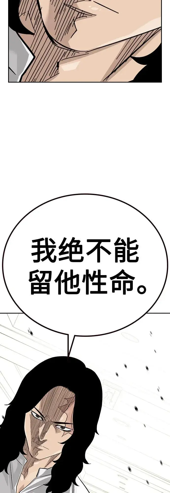 漫画《街头生存手册》[第2季] 第78话第94张图