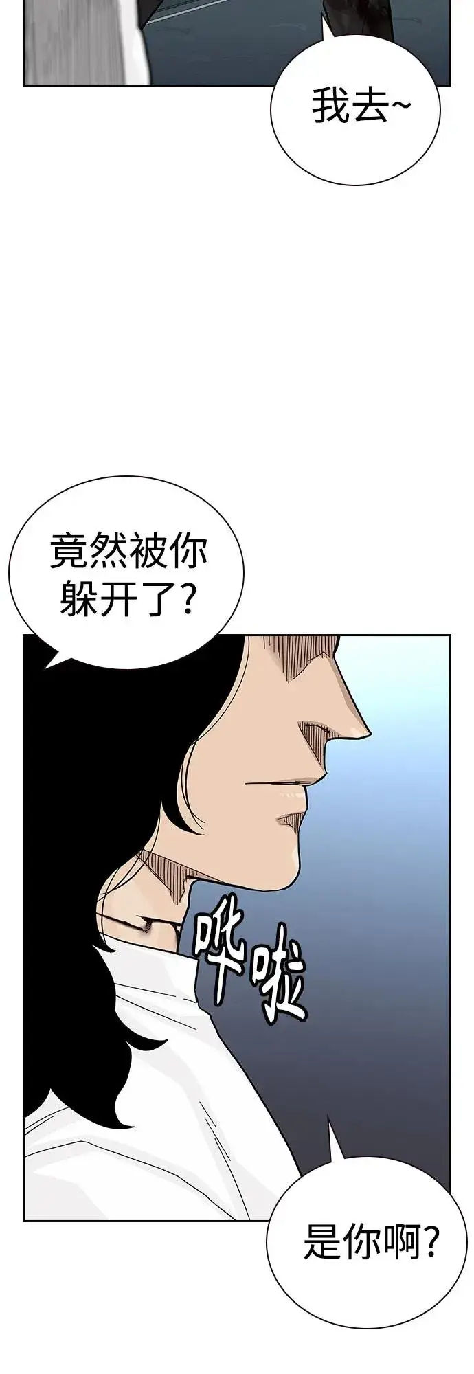 漫画《街头生存手册》[第2季] 第78话第98张图