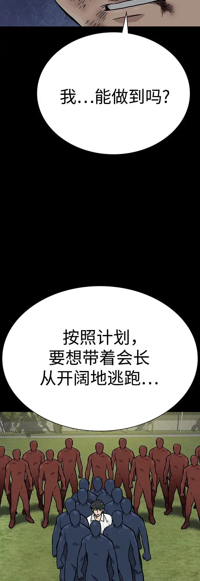 《街头生存手册》[第2季] 第79话图10