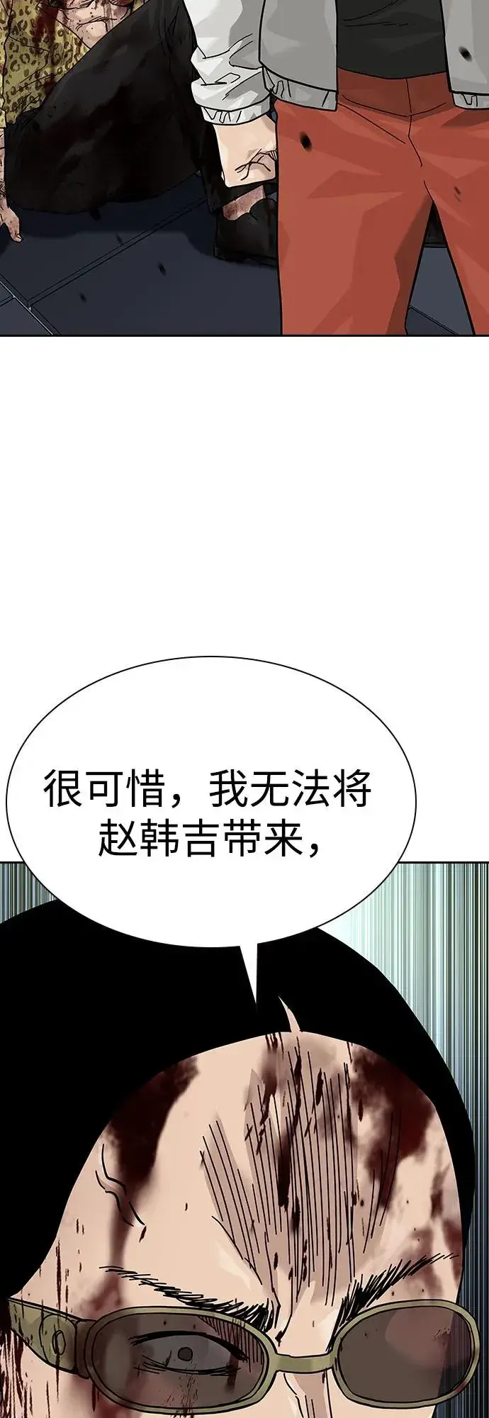 《街头生存手册》[第2季] 第79话图102