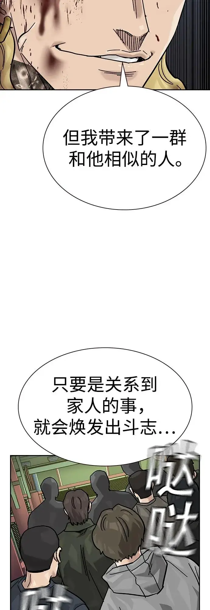 《街头生存手册》[第2季] 第79话图103