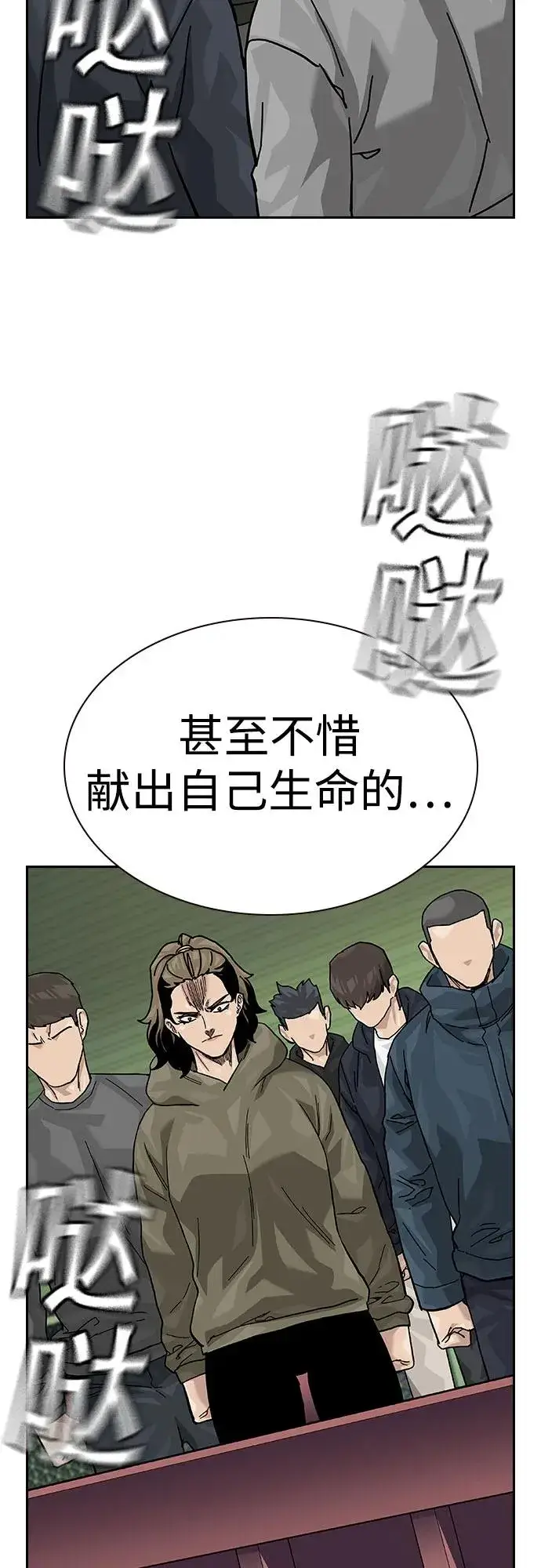 《街头生存手册》[第2季] 第79话图104