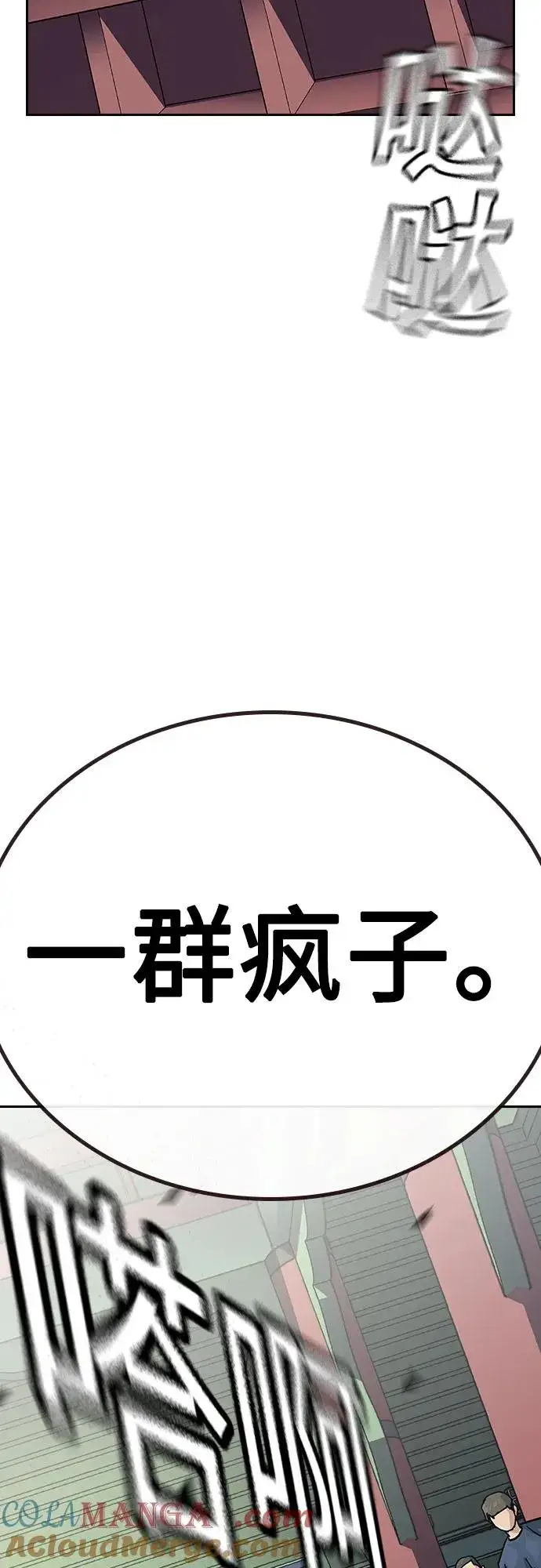 《街头生存手册》[第2季] 第79话图105