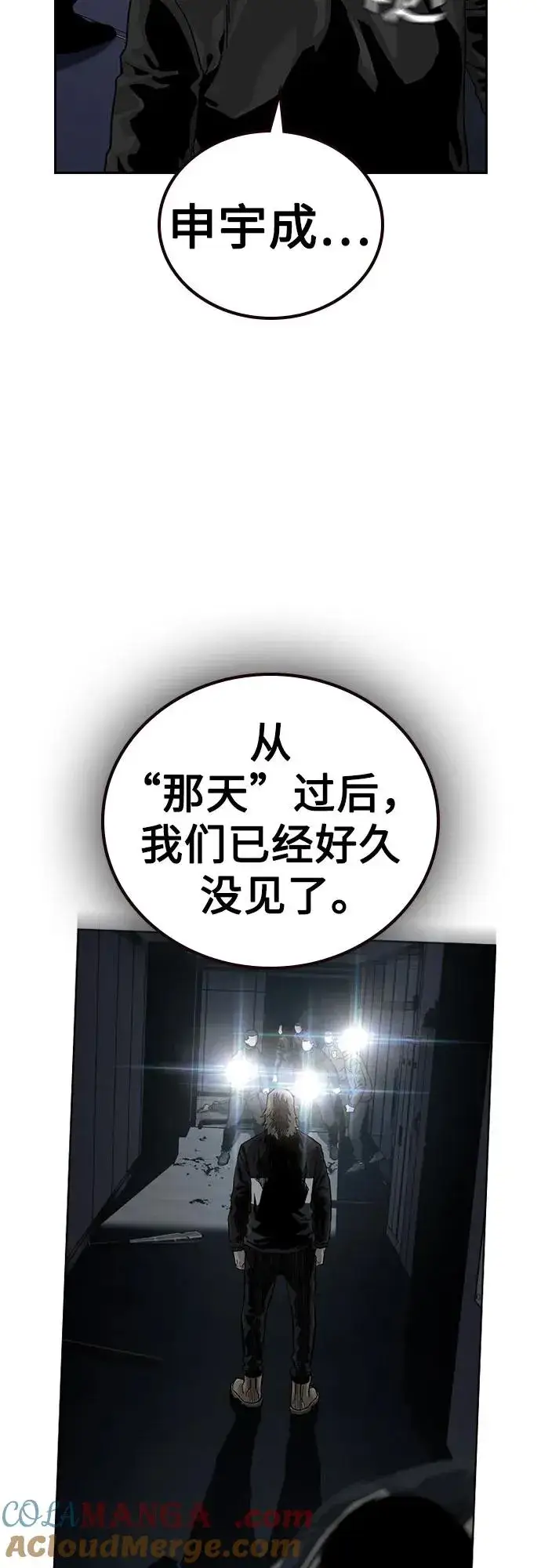 《街头生存手册》[第2季] 第79话图109