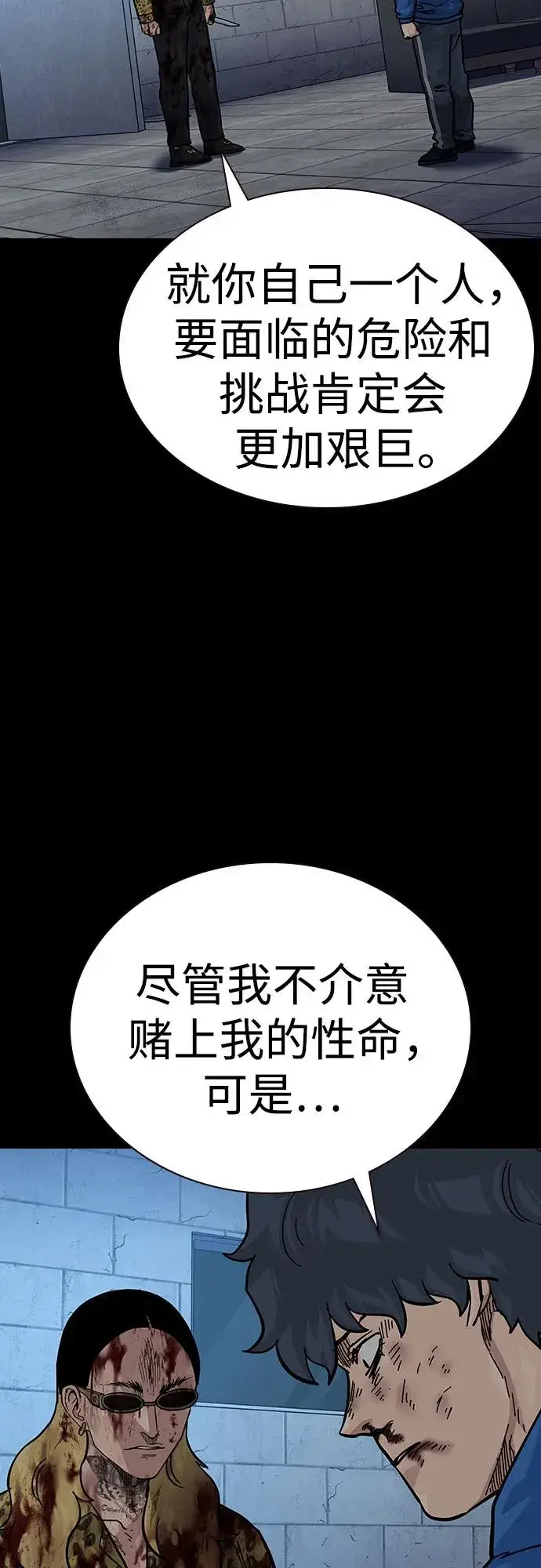 《街头生存手册》[第2季] 第79话图12