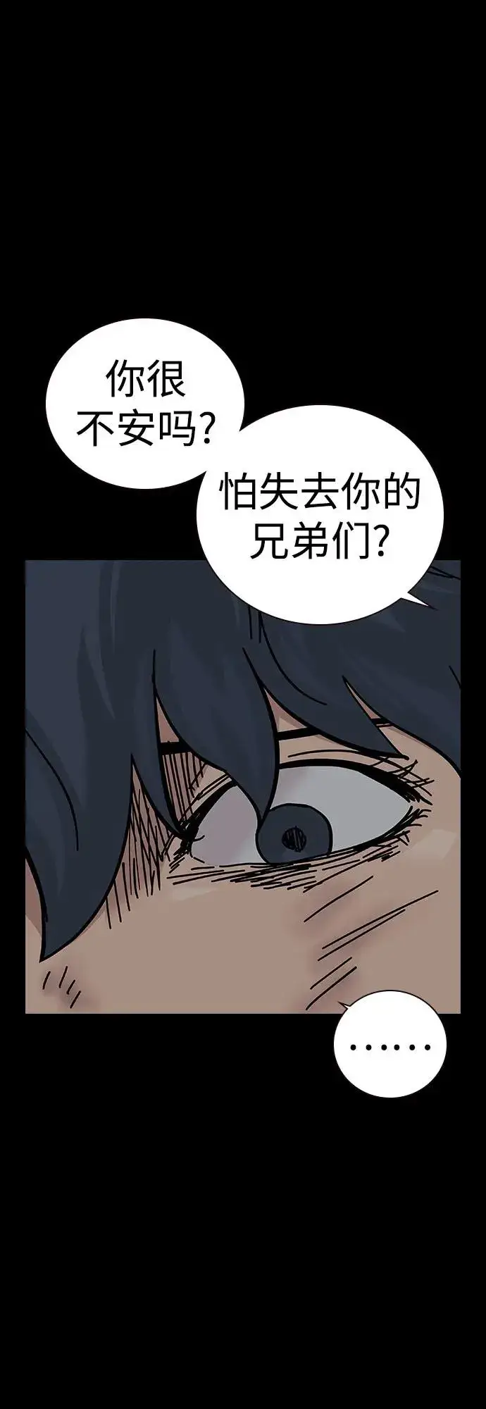 《街头生存手册》[第2季] 第79话图14
