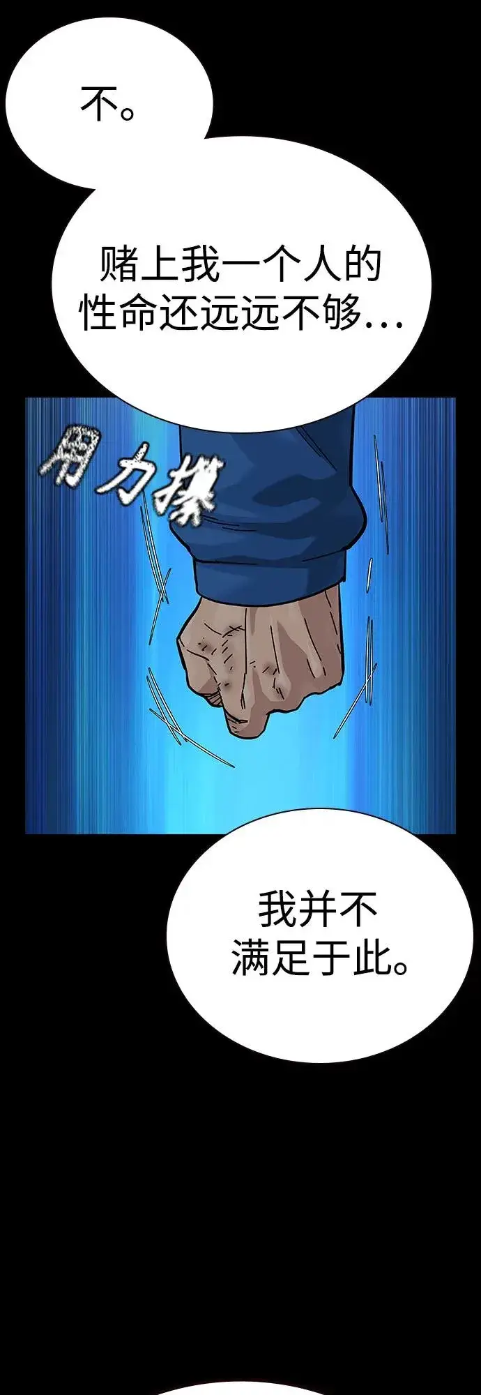 《街头生存手册》[第2季] 第79话图18