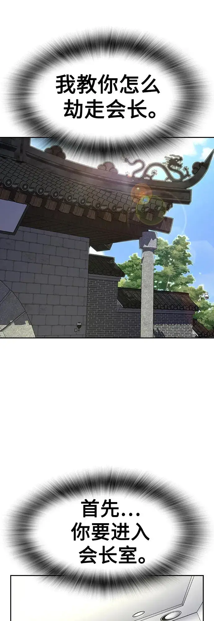 《街头生存手册》[第2季] 第79话图23