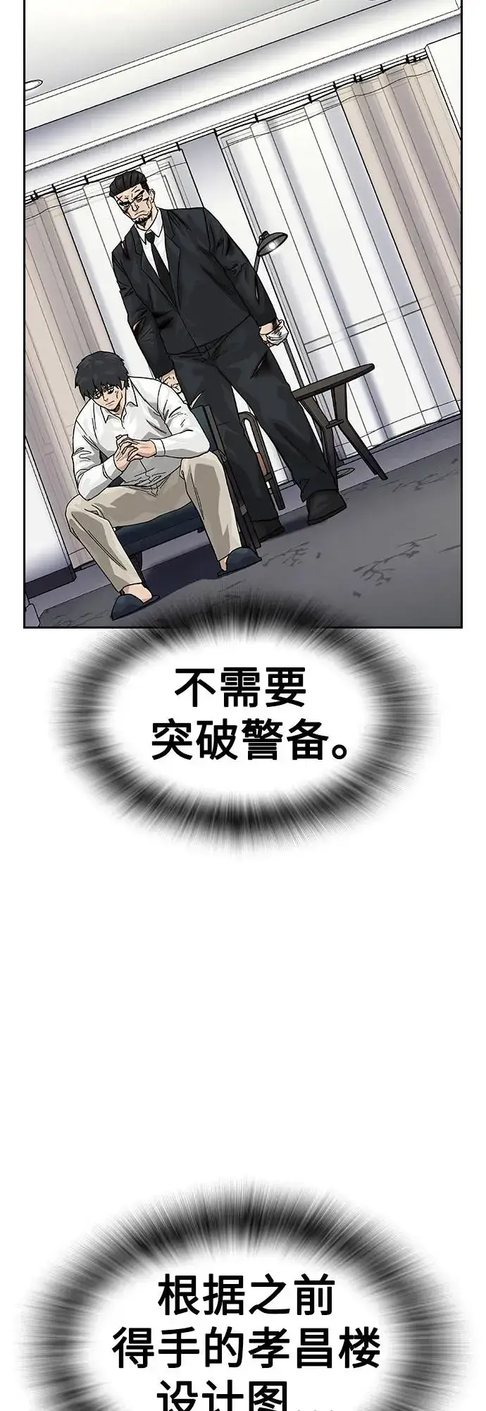 《街头生存手册》[第2季] 第79话图24