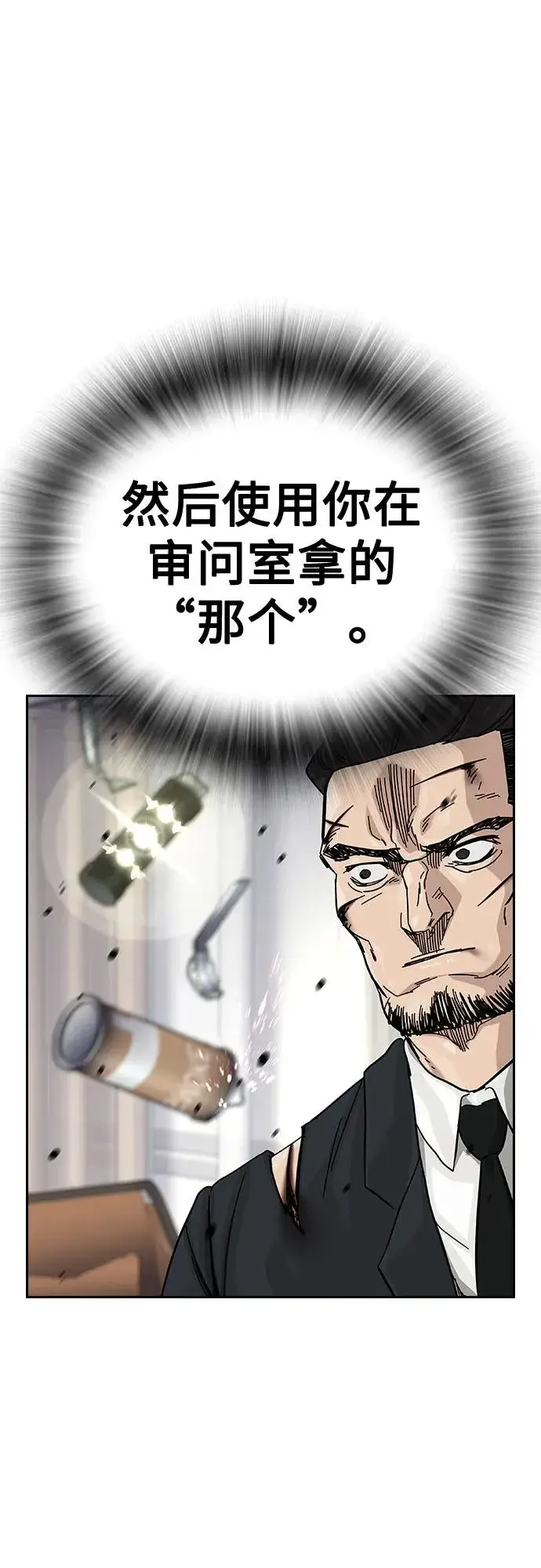 《街头生存手册》[第2季] 第79话图26