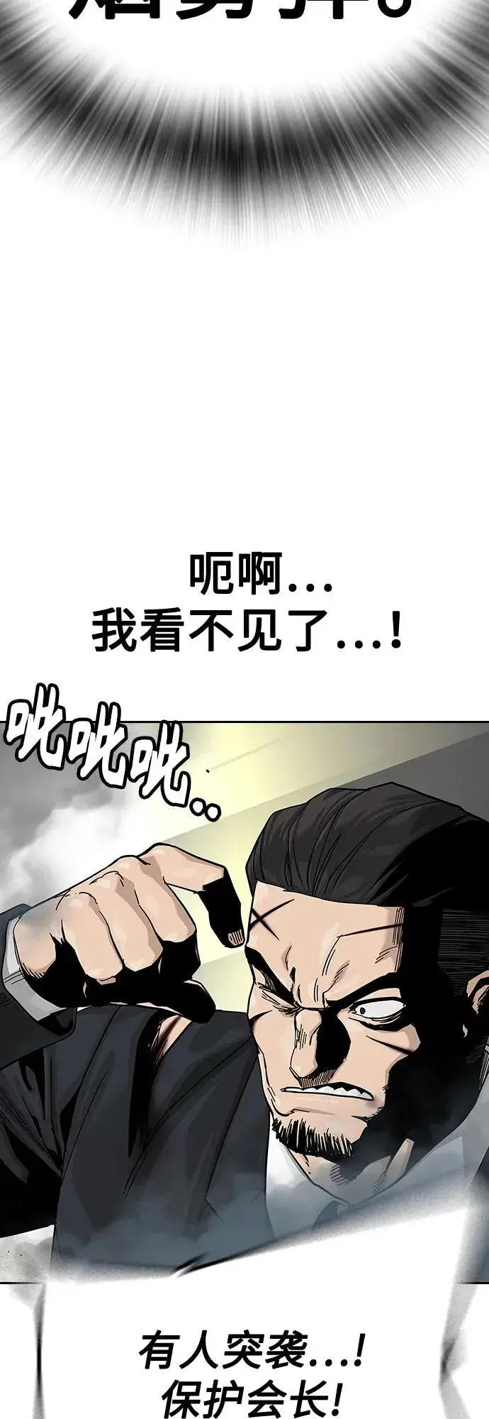 《街头生存手册》[第2季] 第79话图28