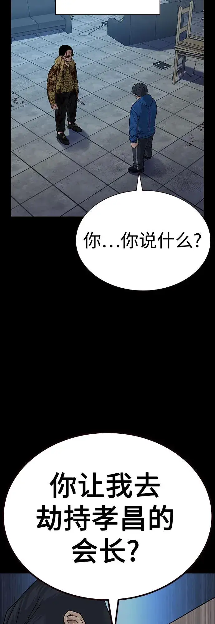 《街头生存手册》[第2季] 第79话图3