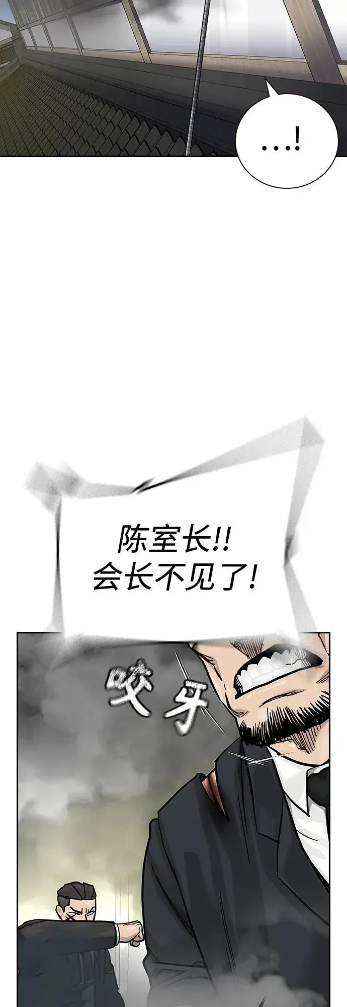 《街头生存手册》[第2季] 第79话图32