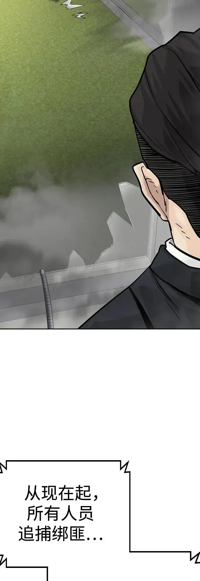 《街头生存手册》[第2季] 第79话图34