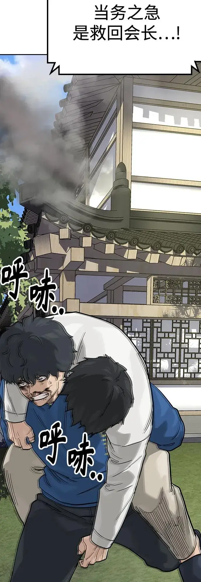 《街头生存手册》[第2季] 第79话图35