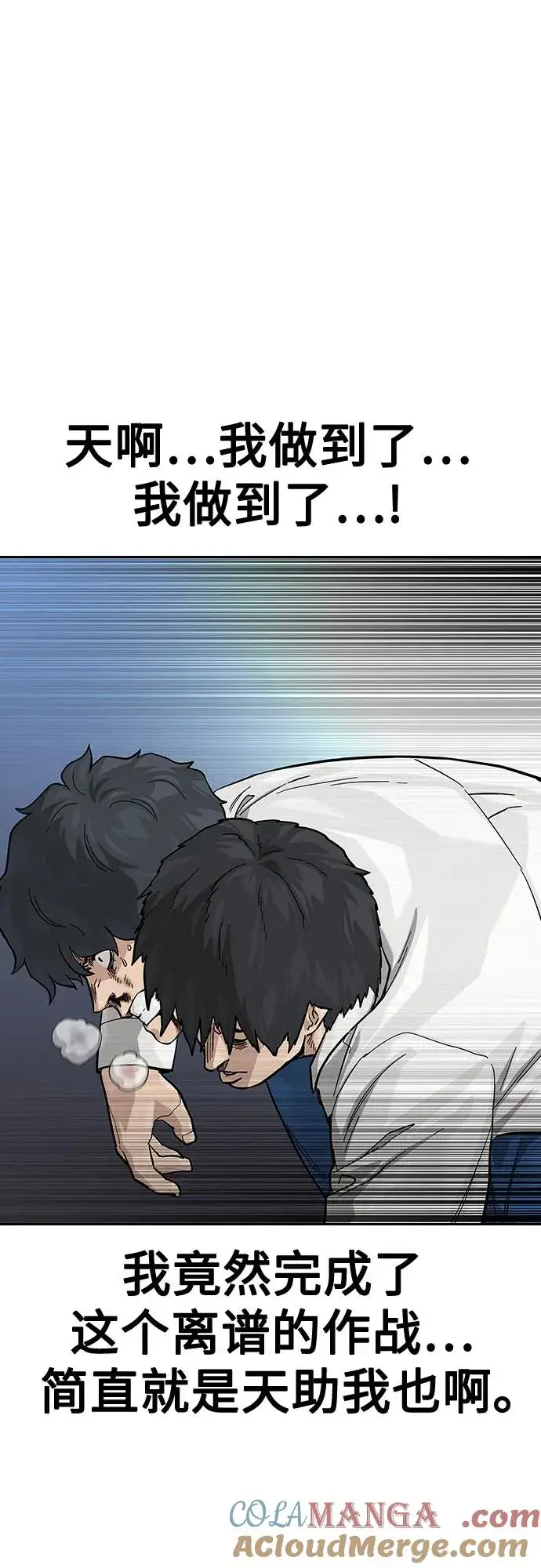《街头生存手册》[第2季] 第79话图37