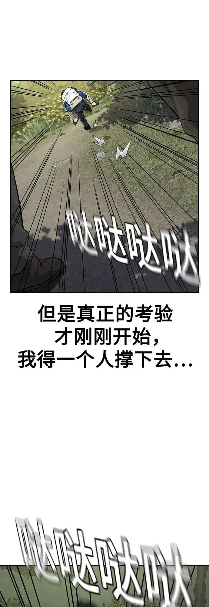 《街头生存手册》[第2季] 第79话图38