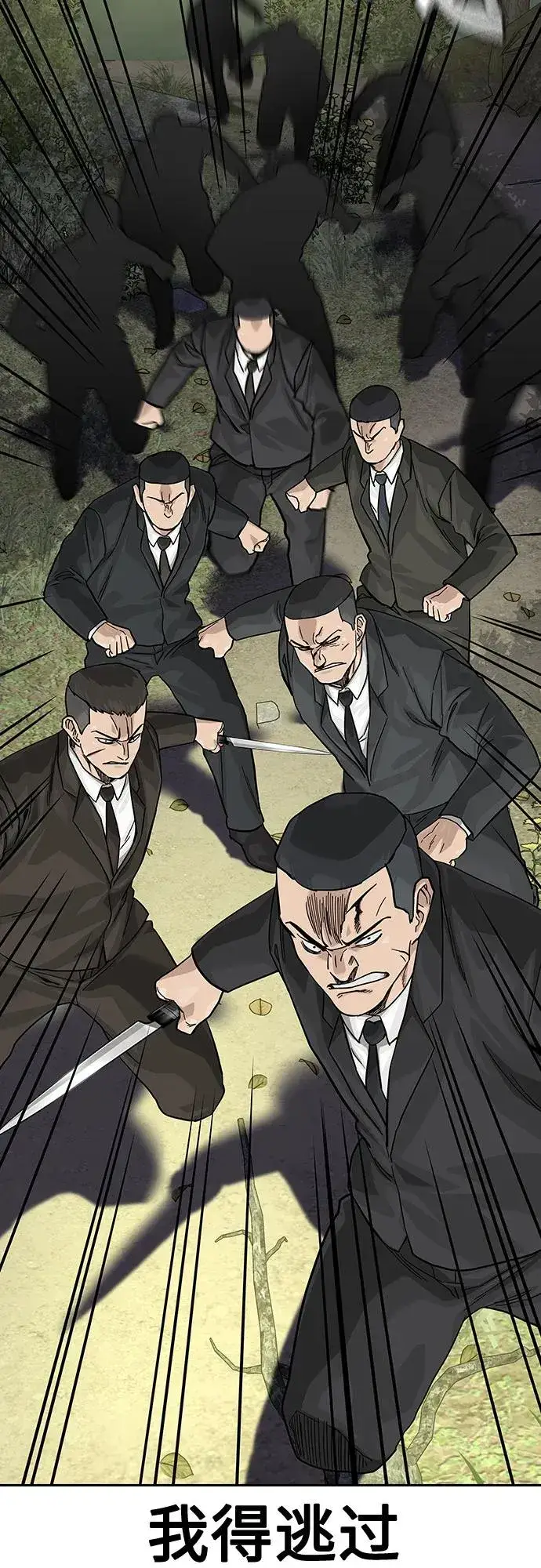 《街头生存手册》[第2季] 第79话图39