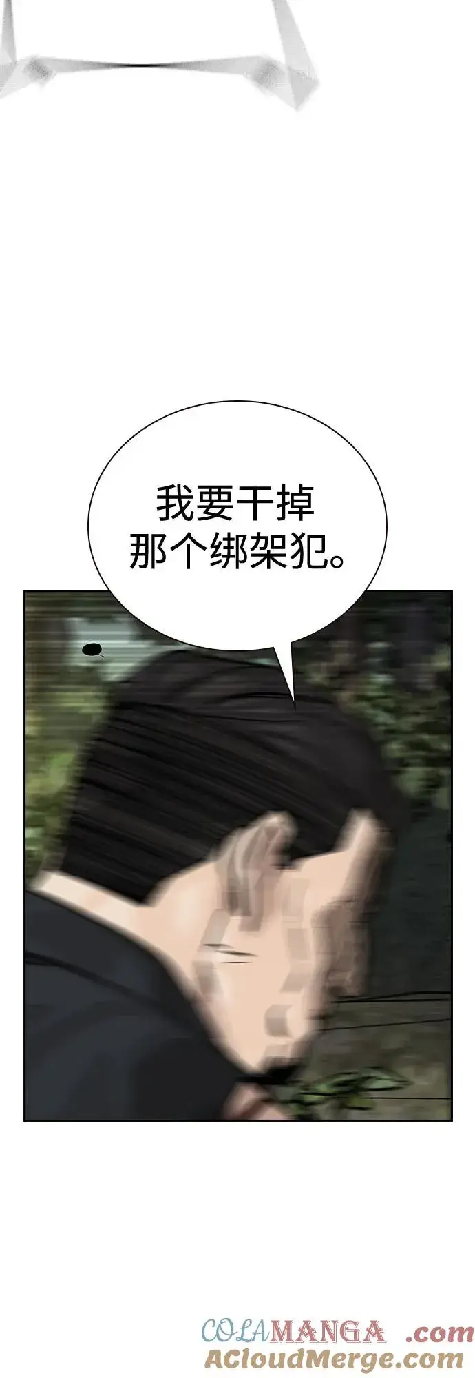 《街头生存手册》[第2季] 第79话图41