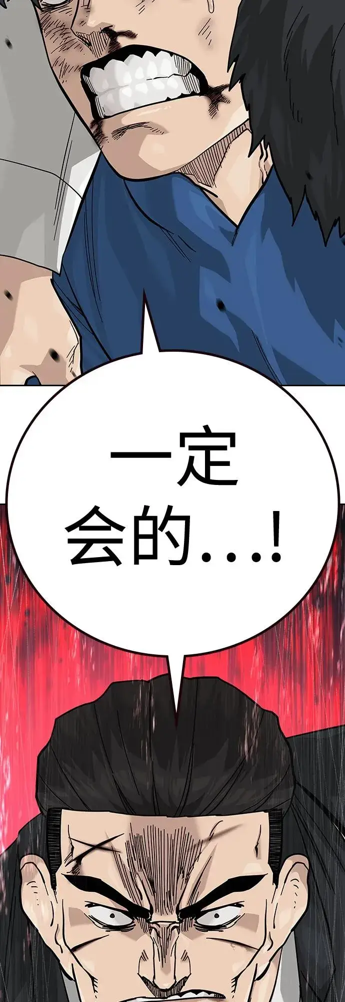 《街头生存手册》[第2季] 第79话图43