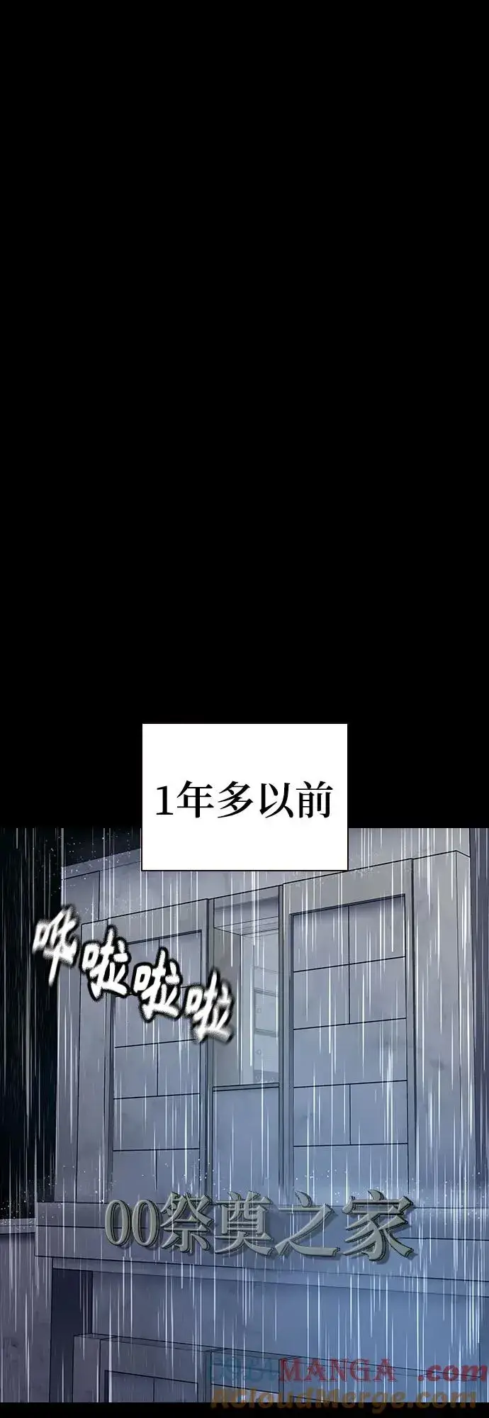 《街头生存手册》[第2季] 第79话图45