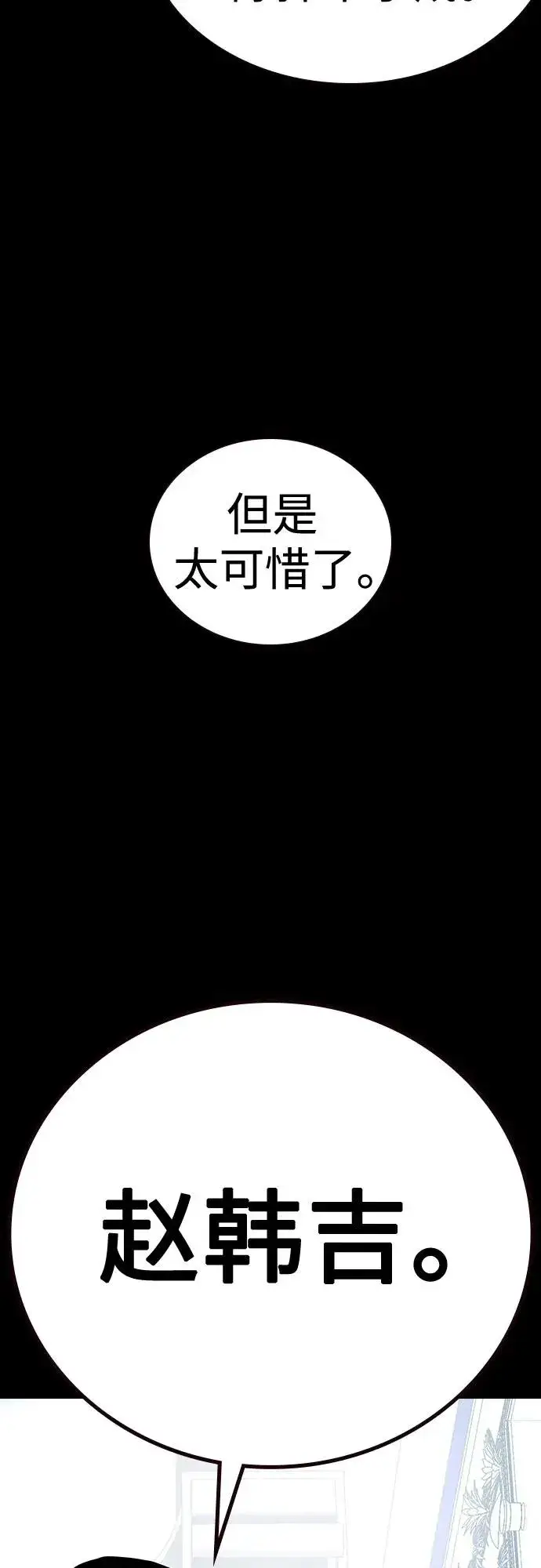 《街头生存手册》[第2季] 第79话图47