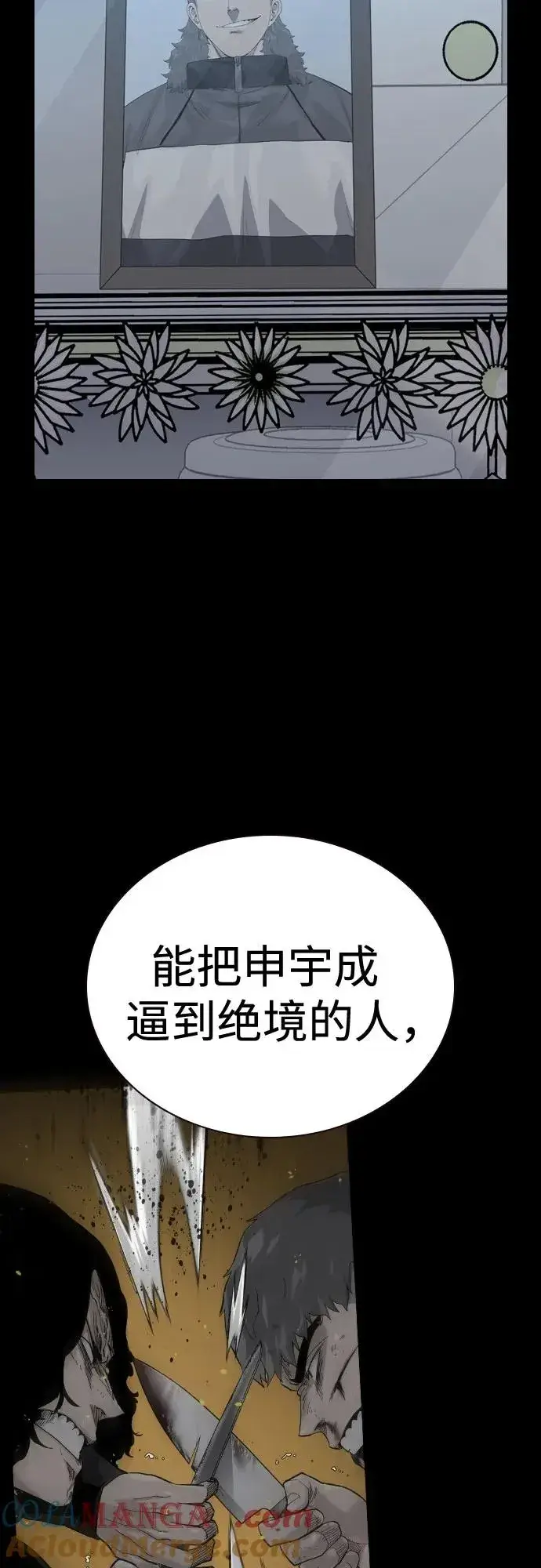 《街头生存手册》[第2季] 第79话图49