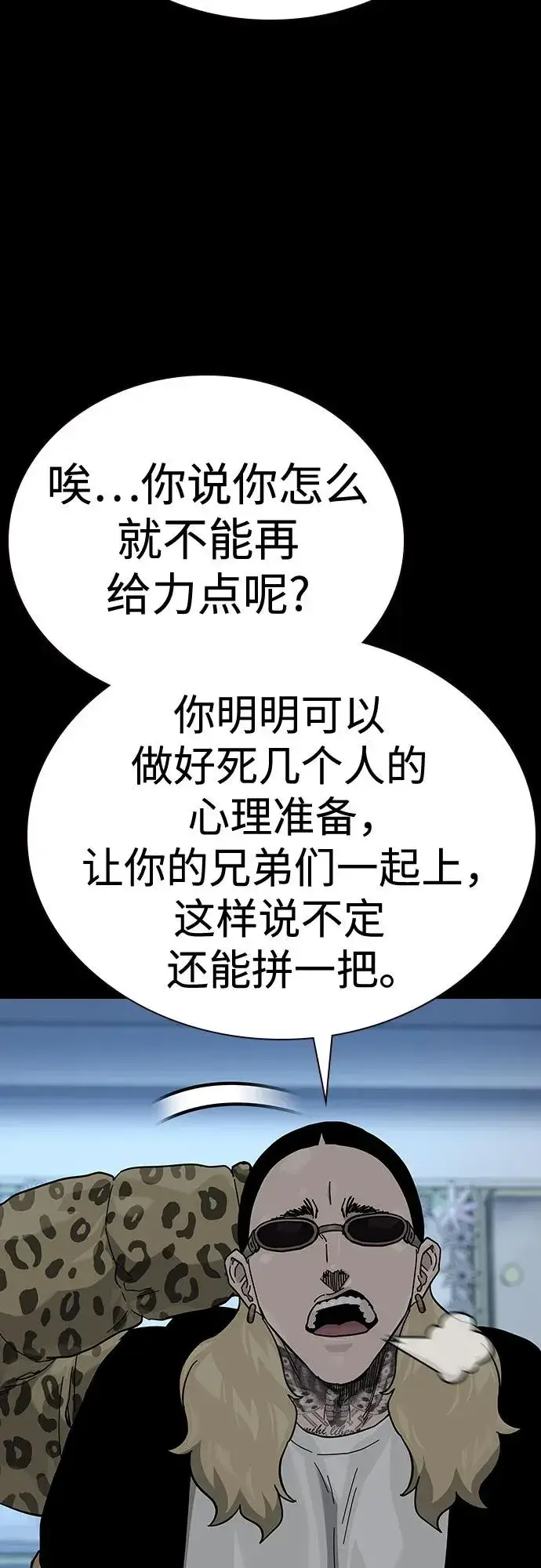 《街头生存手册》[第2季] 第79话图51