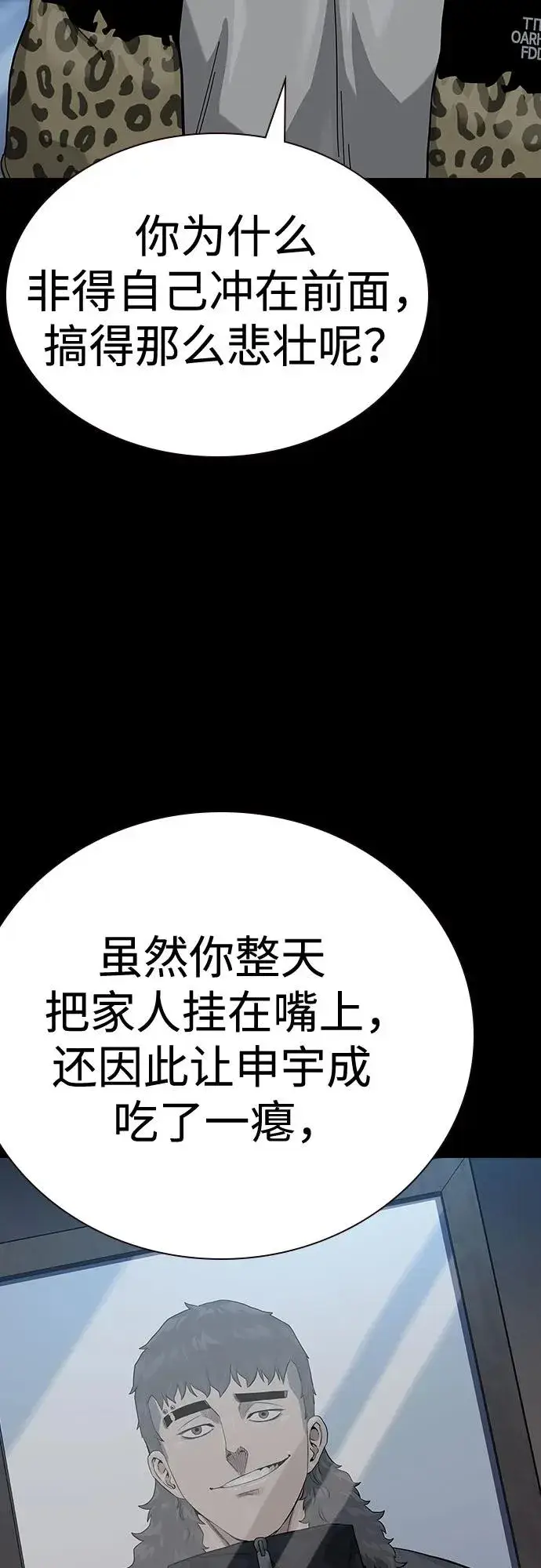 《街头生存手册》[第2季] 第79话图52