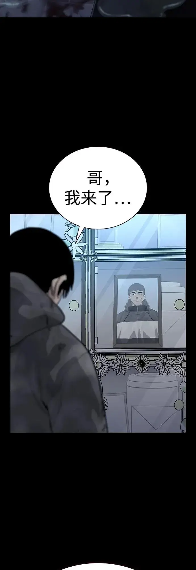 《街头生存手册》[第2季] 第79话图56