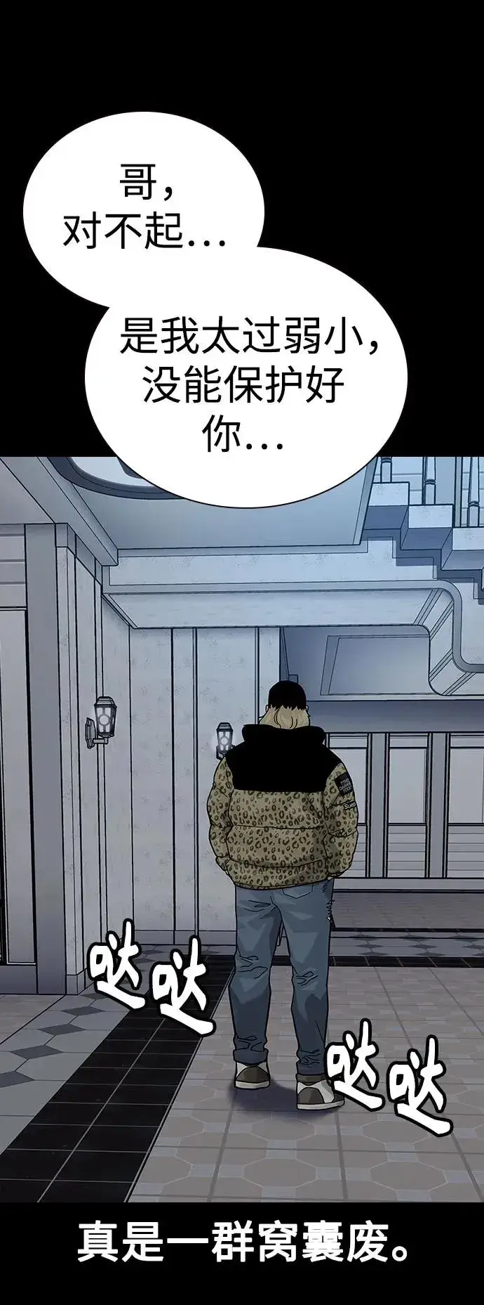 《街头生存手册》[第2季] 第79话图59