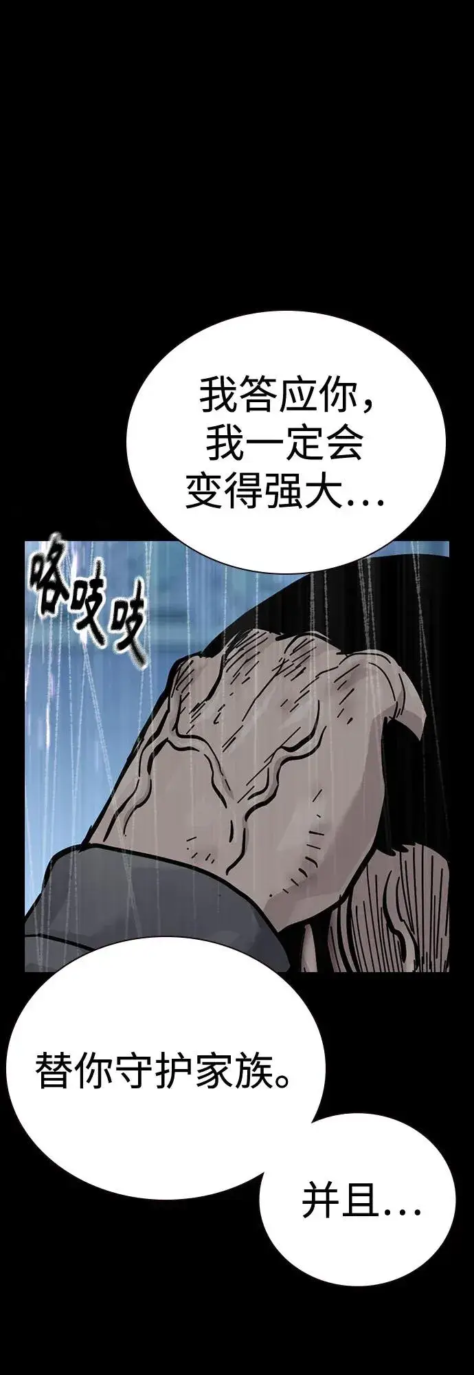 《街头生存手册》[第2季] 第79话图60