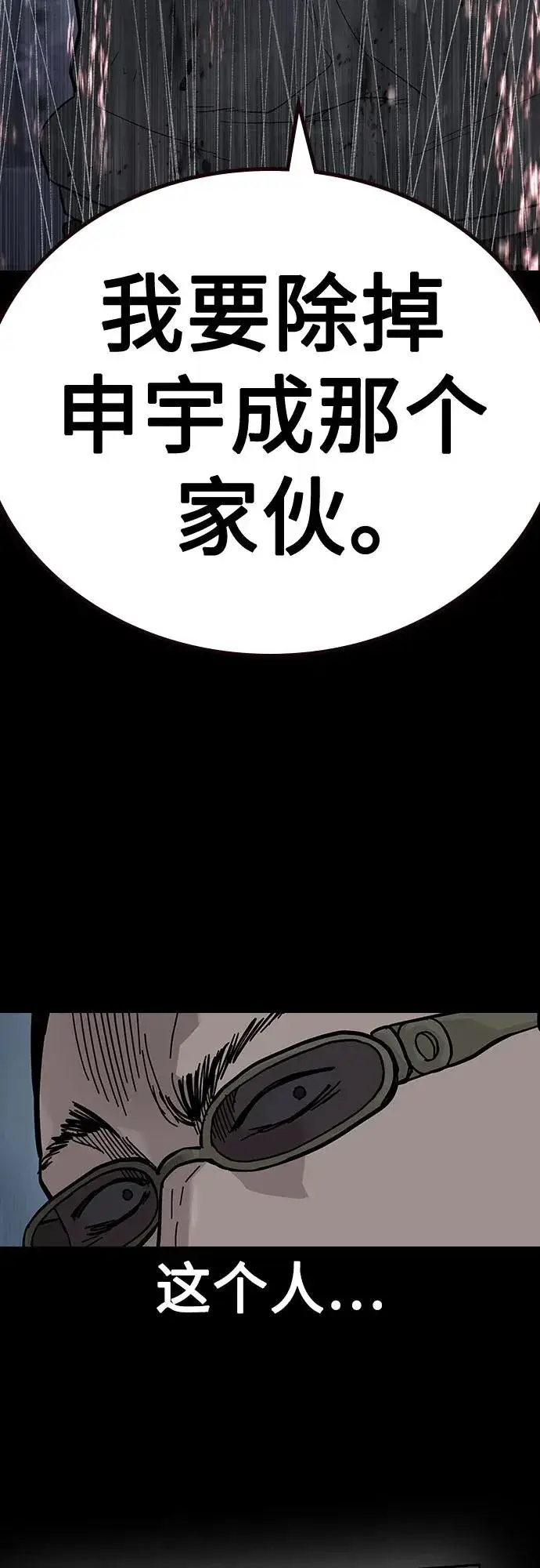 《街头生存手册》[第2季] 第79话图62