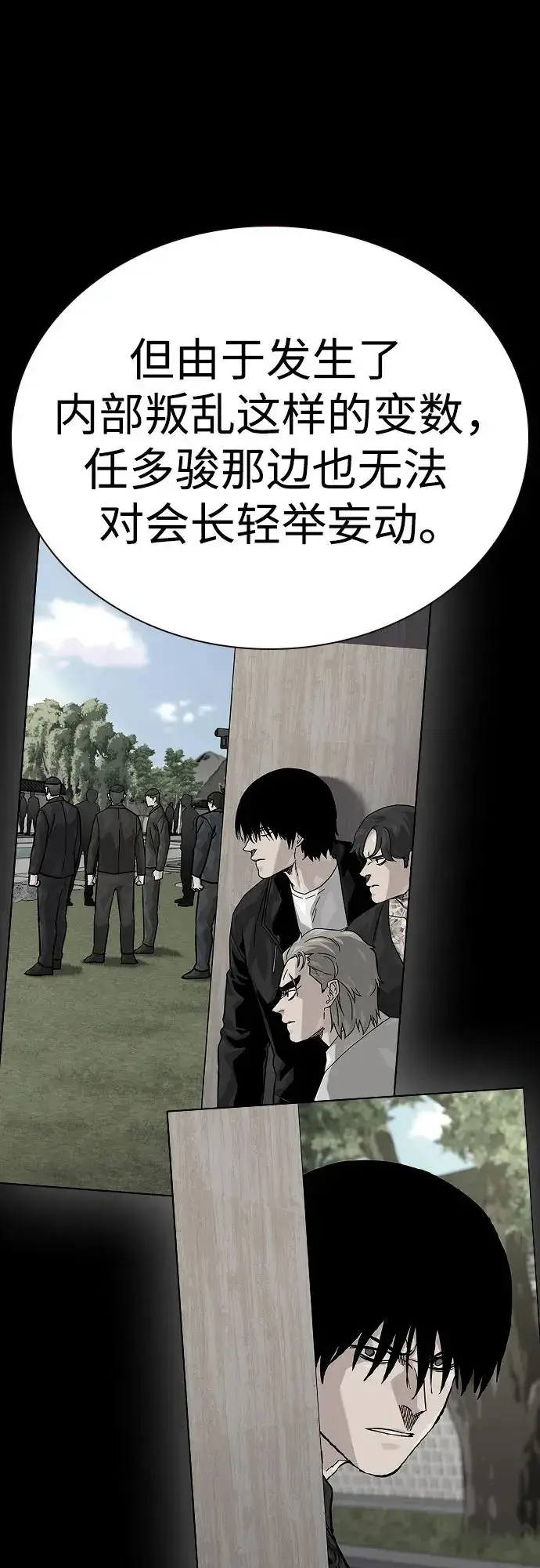 《街头生存手册》[第2季] 第79话图7