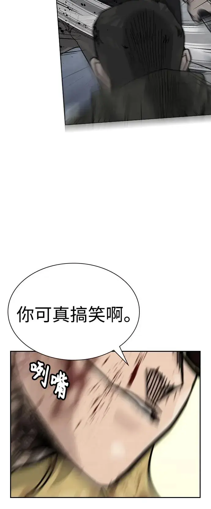 《街头生存手册》[第2季] 第79话图70
