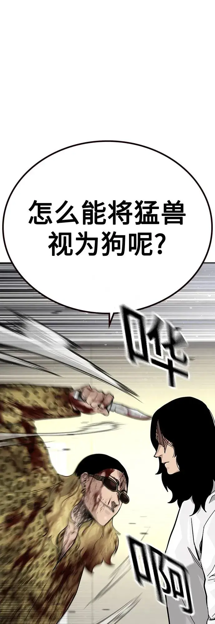《街头生存手册》[第2季] 第79话图71