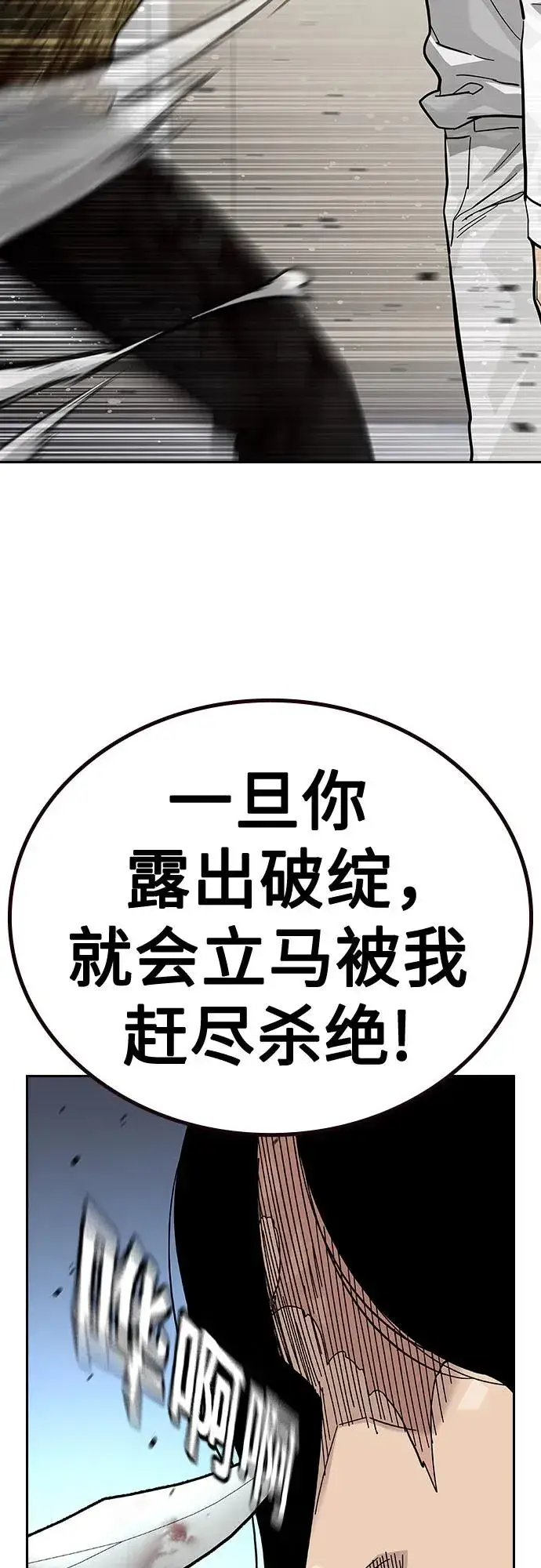 《街头生存手册》[第2季] 第79话图72