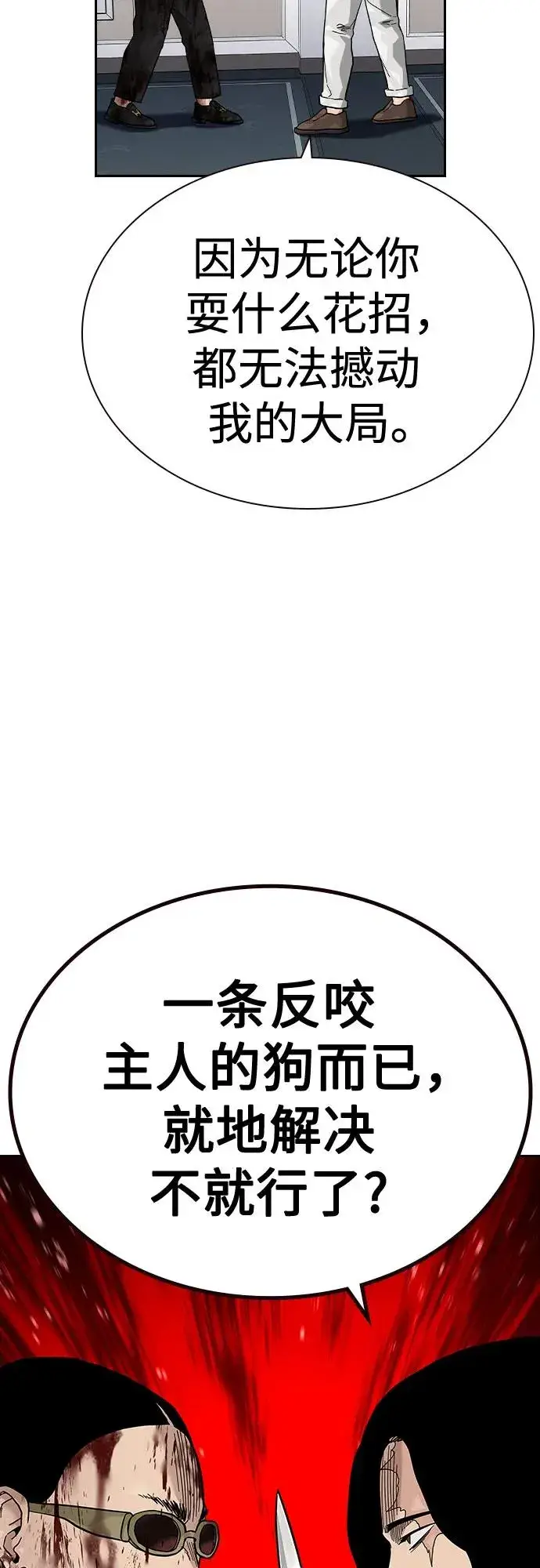 《街头生存手册》[第2季] 第79话图75