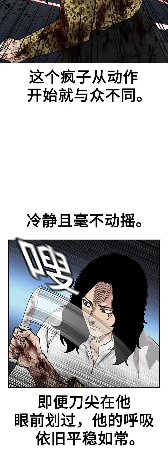 《街头生存手册》[第2季] 第79话图84