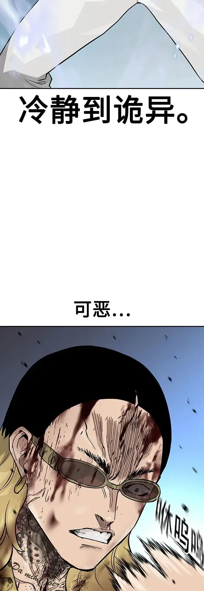 《街头生存手册》[第2季] 第79话图86