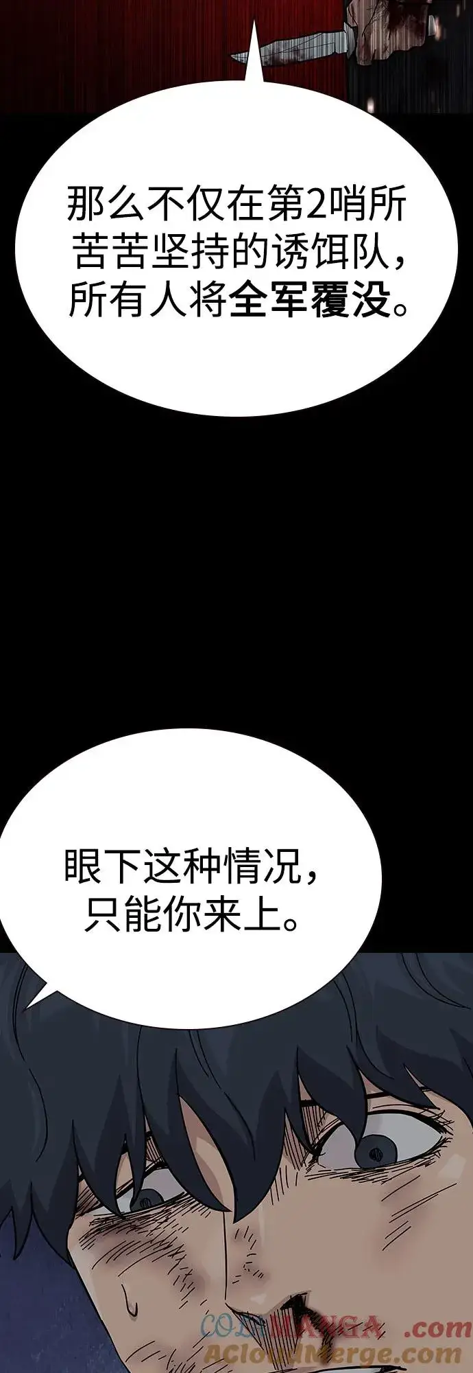 《街头生存手册》[第2季] 第79话图9