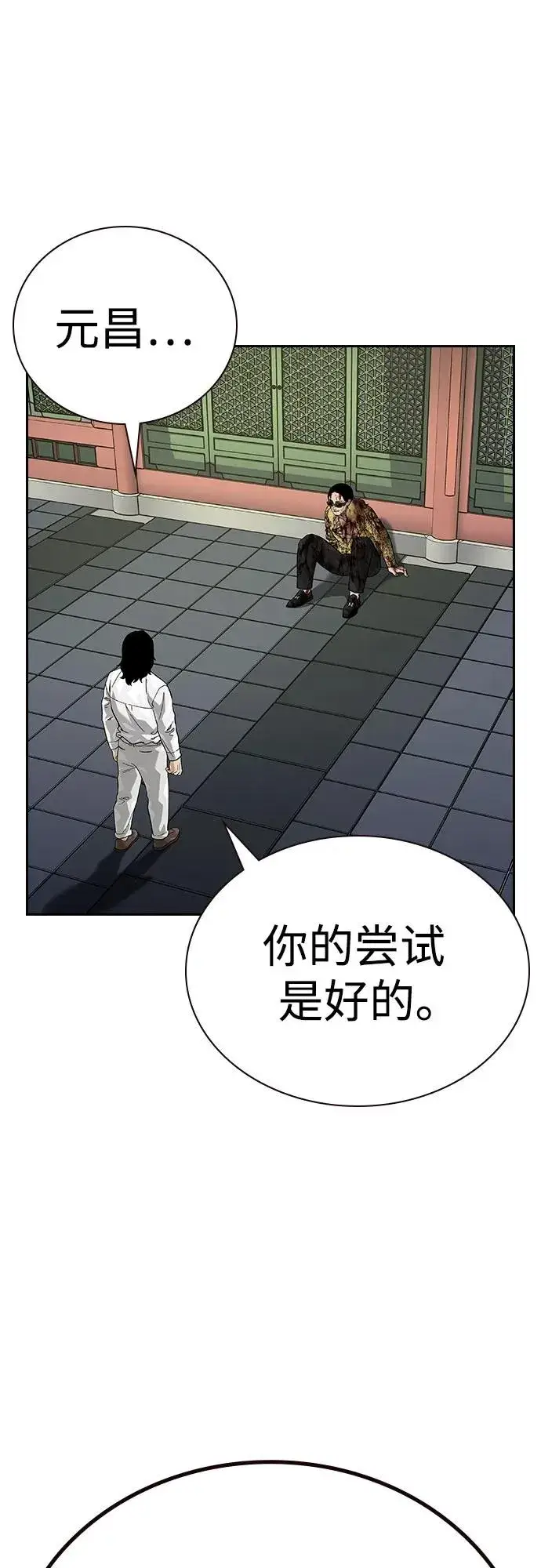 《街头生存手册》[第2季] 第79话图91