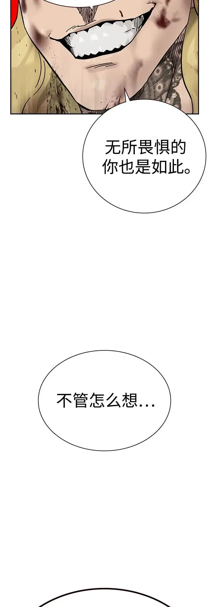 《街头生存手册》[第2季] 第79话图96