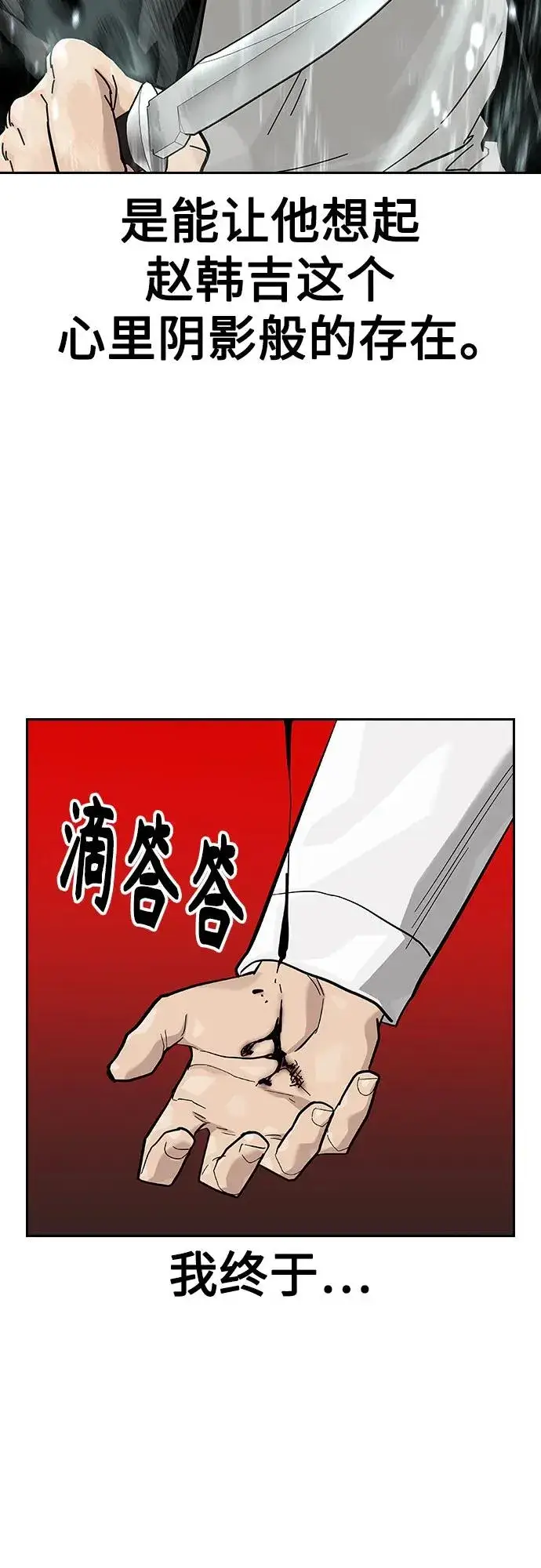 《街头生存手册》[第2季] 第80话图106