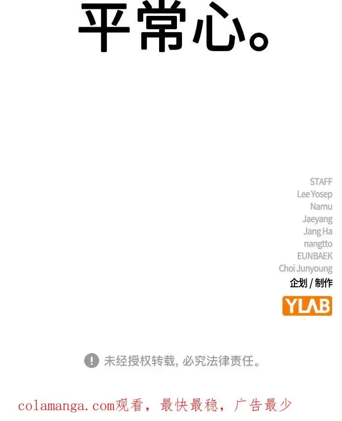 《街头生存手册》[第2季] 第80话图108