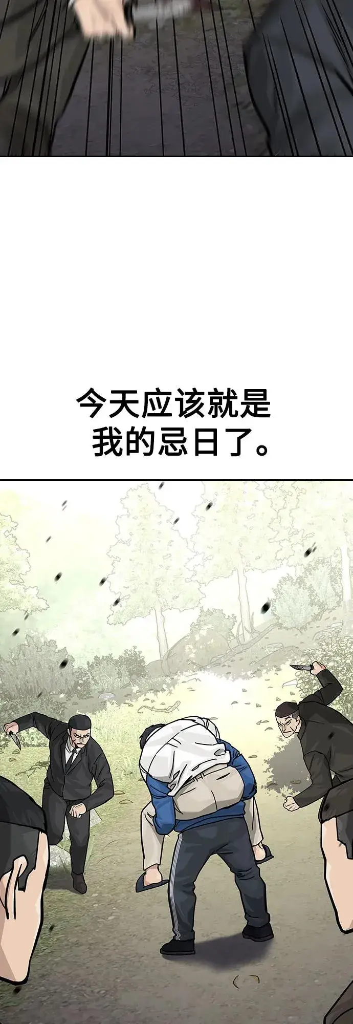 《街头生存手册》[第2季] 第80话图11