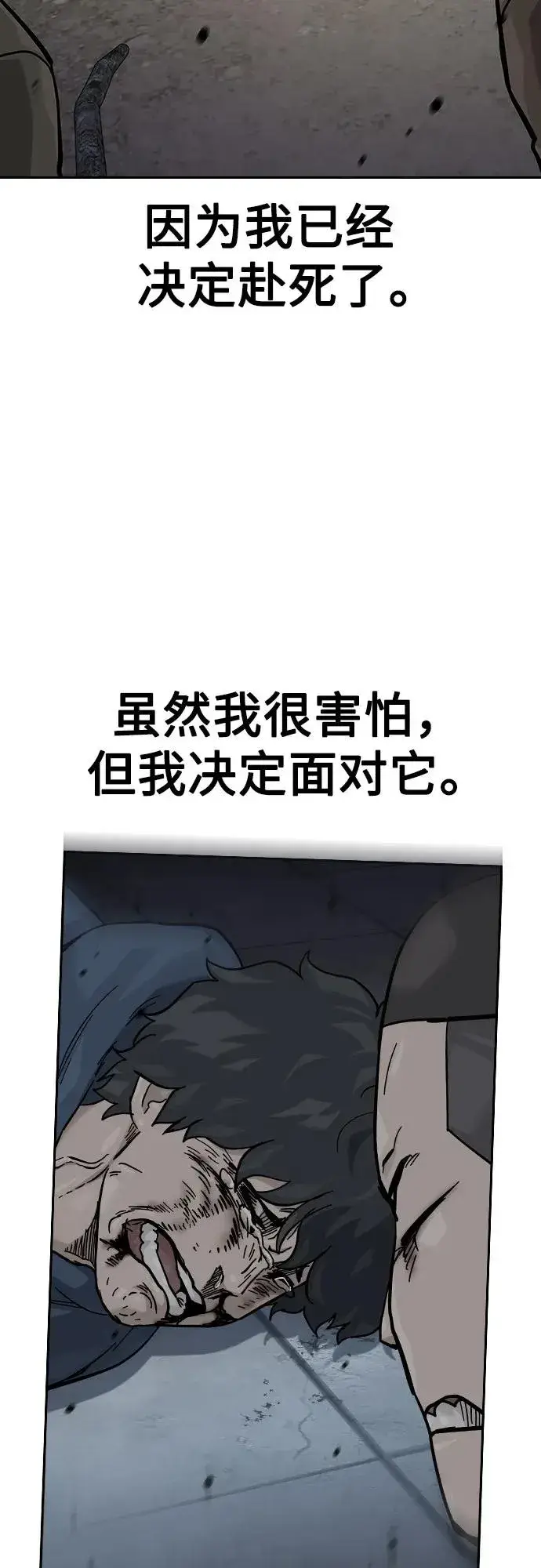《街头生存手册》[第2季] 第80话图12