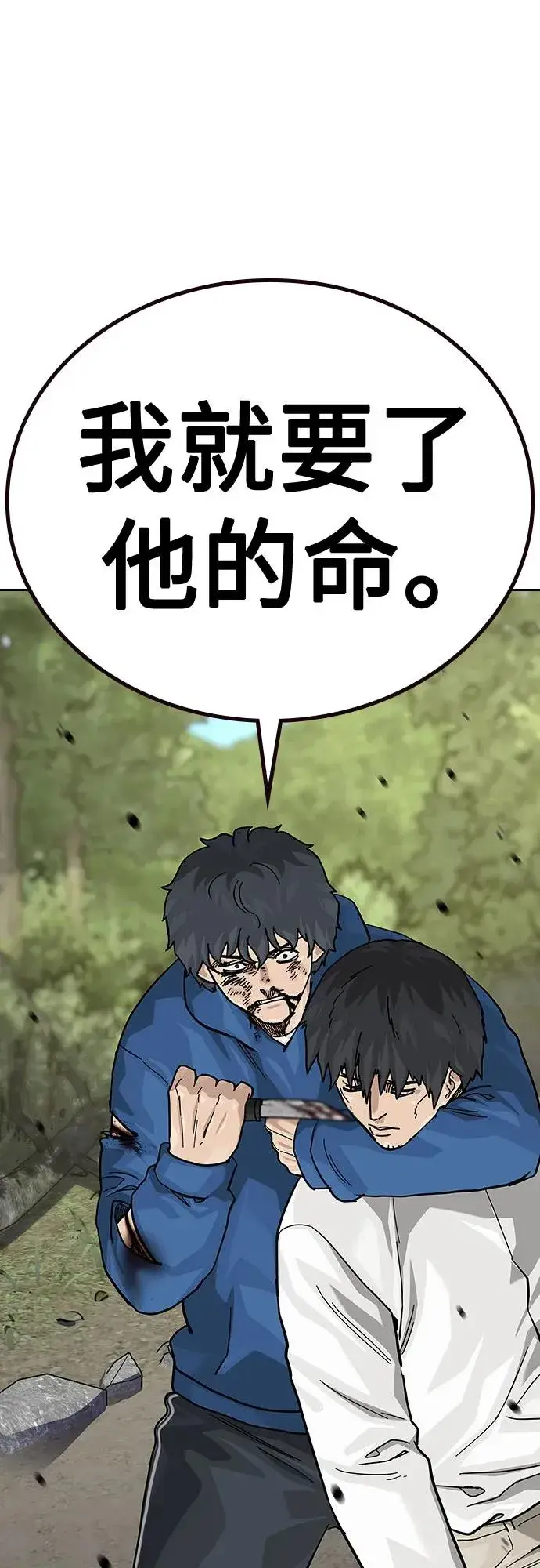 《街头生存手册》[第2季] 第80话图15