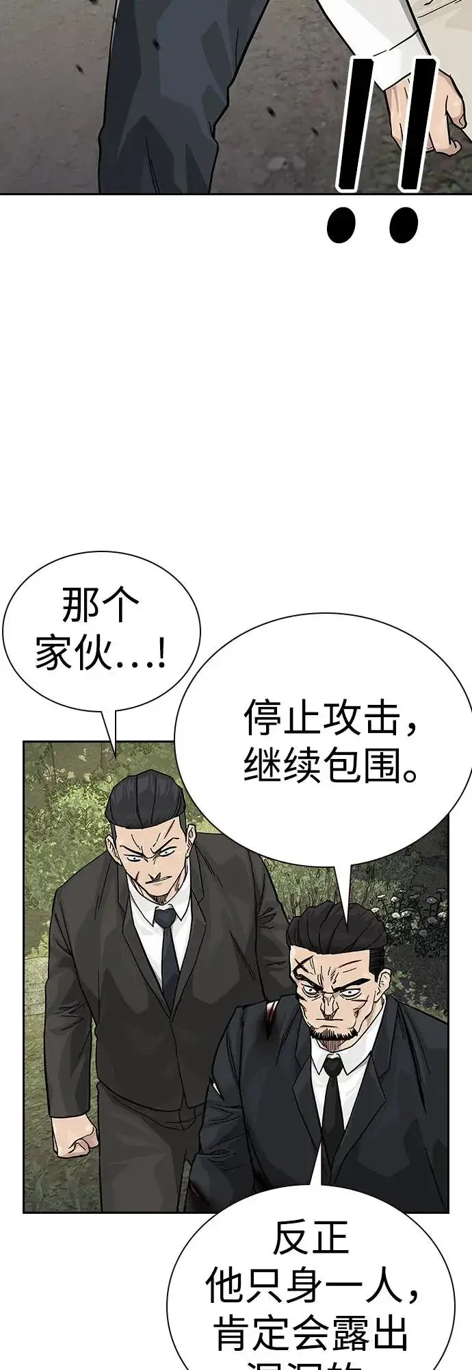 《街头生存手册》[第2季] 第80话图16