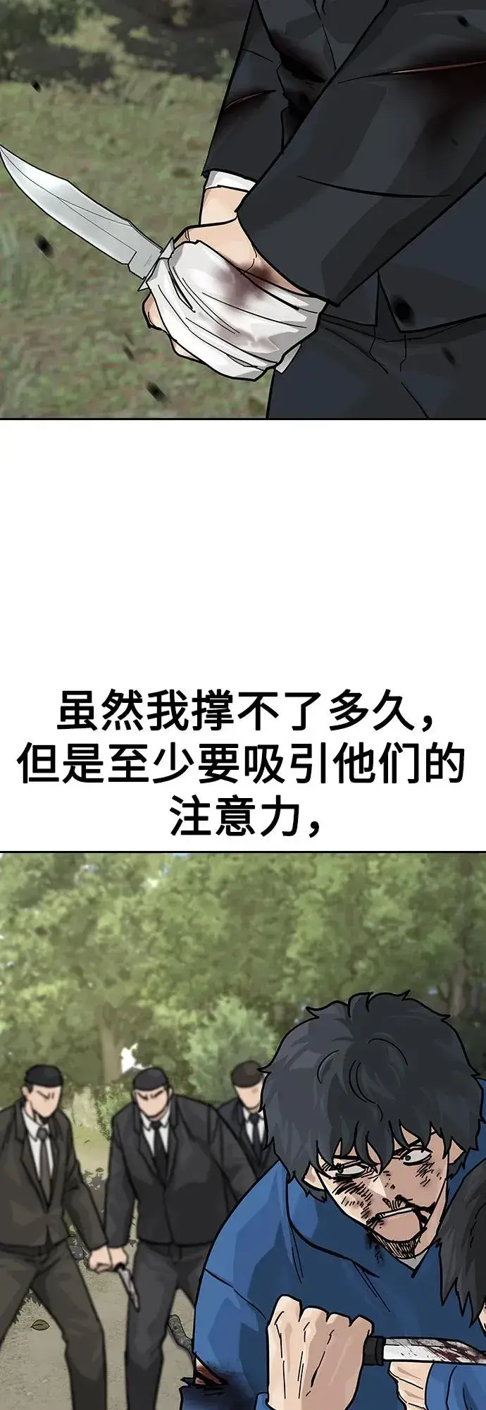 《街头生存手册》[第2季] 第80话图18